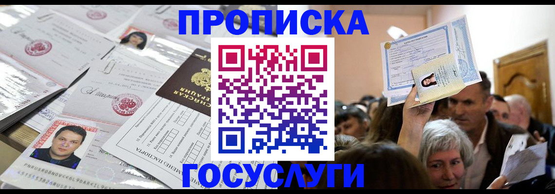 купить прописку в Усть-Джегуте